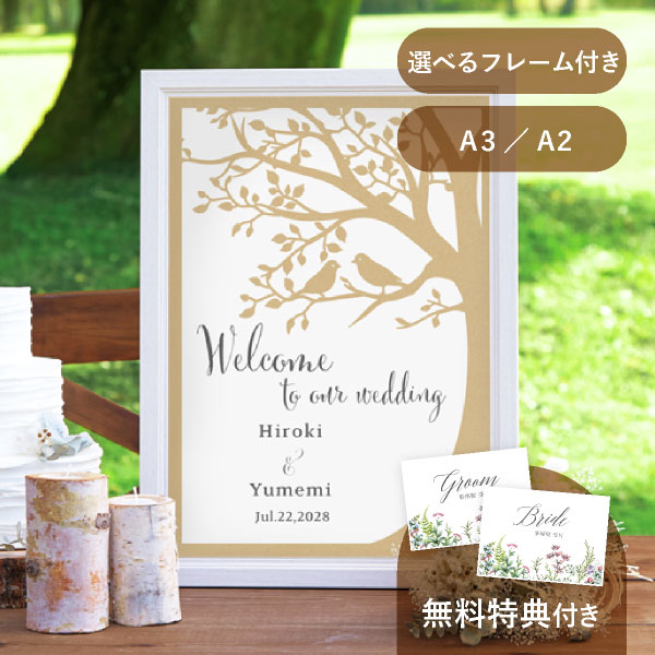 グラフィック ウェルカムボード（フォレストバード）|ウェルカムボード