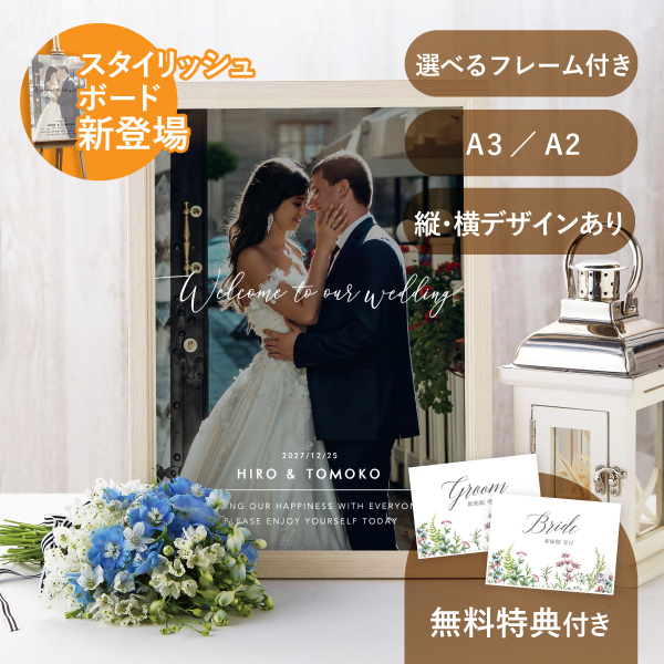 フォトウェルカムボード（メモリーズフォト02）|ウェルカムボードなら