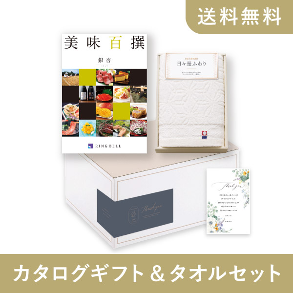 リンベルカタログギフト 美味百撰【10000円コース】銀杏（いちょう