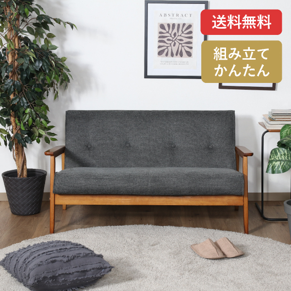 30％OFF】【送料無料】厚手ファブリックコンパクトソファ 2人掛け