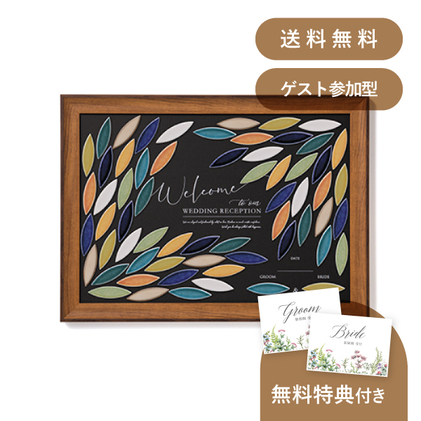 25％OFF】ウェルカムタイルボード（リーブス） M 60名様対応