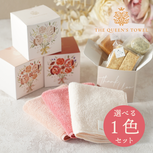 18％OFF】王妃のタオル THE QUEEN'S TOWEL ハンドタオル&焼き菓子BOX