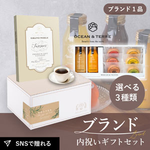 ソーシャルギフトで贈る オーシャンテール｜PIARYソーシャルギフト