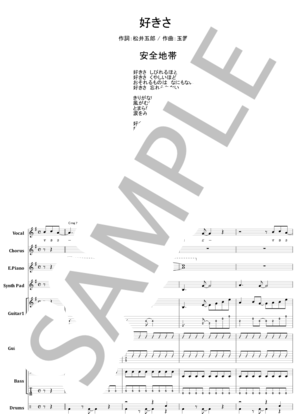 楽譜】好きさ / 安全地帯 バンドスコア from68 / 安全地帯 (バンド