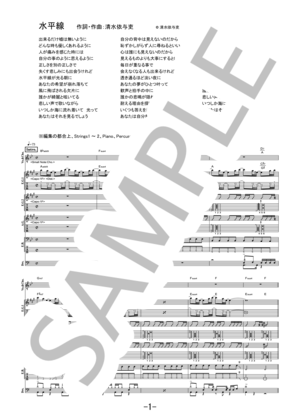 楽譜】水平線 / バンドスコア TAB譜 / back number (バンドスコア / 初