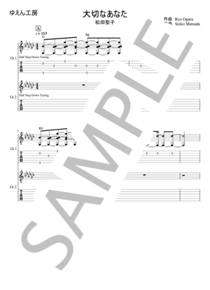 楽譜】大切なあなた / 松田 聖子 (エレキギター / 初〜中級