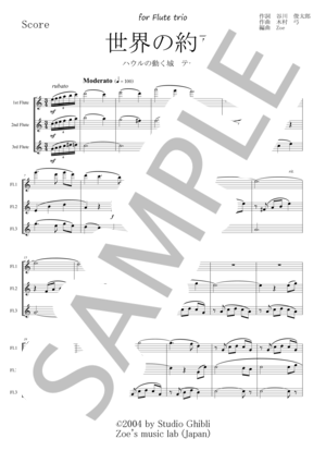 楽譜】残響散歌 / Aimer フルート四重奏 フルコーラス / Aimer