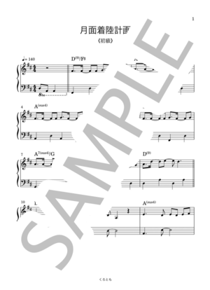 楽譜】『絶対運命黙示録』-アニメ少女革命ウテナ挿入歌 / J.A シーザー