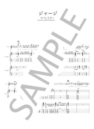 楽譜】夢見る少女じゃいられない / ギタースコア TAB譜 / 相川 七瀬