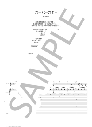 楽譜】スーパースター / バンドスコア TAB譜 / 椎名 林檎 (バンド