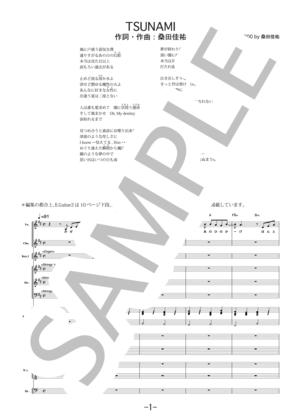楽譜】サザンオールスターズ / TSUNAMI バンド・スコア 楽譜 / サザン