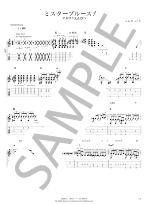 楽譜】ミスターブルースカイ / マカロニえんぴつ (ギターソロ / 中級