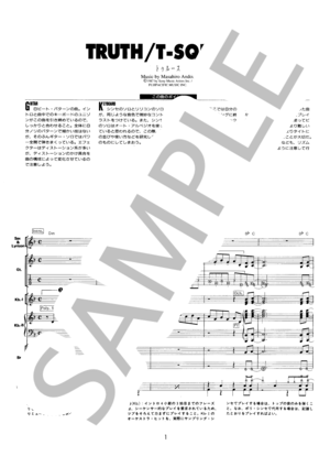 楽譜】TRUTH / T-SQUARE (バンドスコア / その他) - Piascore 楽譜ストア