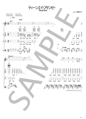 楽譜】ティーンエイジサンセット / Hump Back (バンドスコア / 初