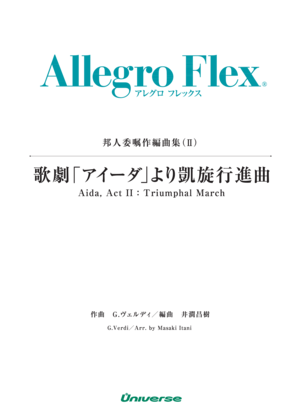 アイーダ凱旋行進曲 | 楽譜一覧 - Piascore 楽譜ストア