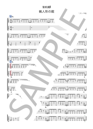 楽譜】 春の風 / サニーデイ・サービス (エレキギター / 初〜中級