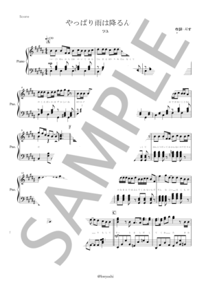 楽譜】『やっぱり雨は降るんだね』ツユ ピアノ楽譜 / ツユ (ピアノソロ