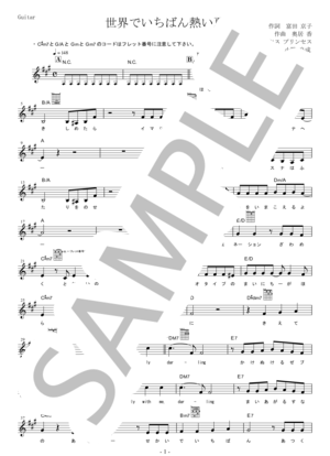 楽譜】夏のクラクション / 稲垣 潤一 (ギター弾き語り / 初〜中級