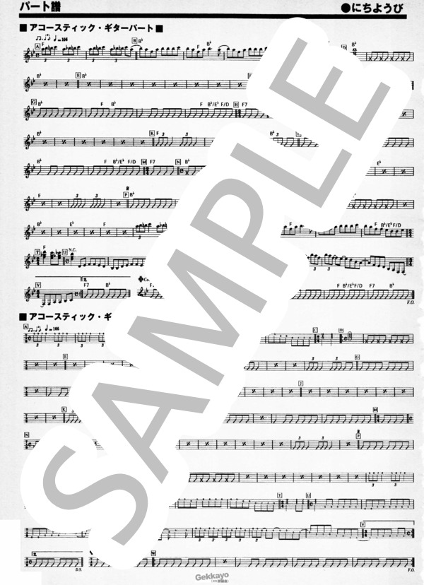 楽譜】 にちようび / JITTERIN 'JINN (バンドスコア / その他