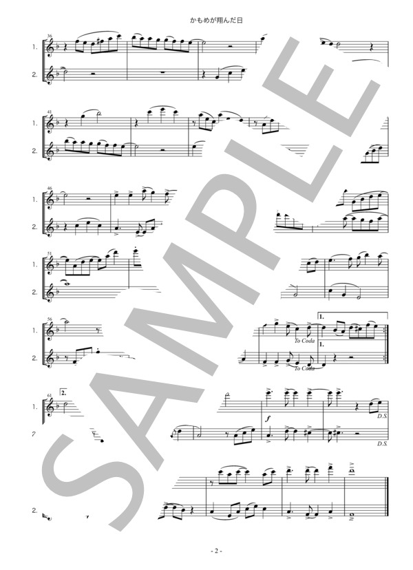楽譜】かもめが翔んだ日・歌謡曲・渡辺真知子・フルート二重奏・楽譜