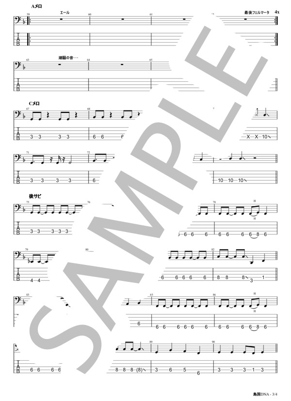 楽譜】島国DNA / 打首獄門同好会 (エレキベース / 初級) - Piascore