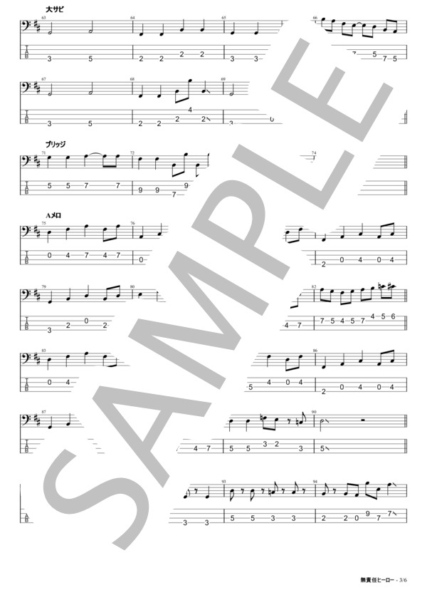 楽譜】無責任ヒーロー / 関ジャニ∞ (エレキベース / 入門〜初級