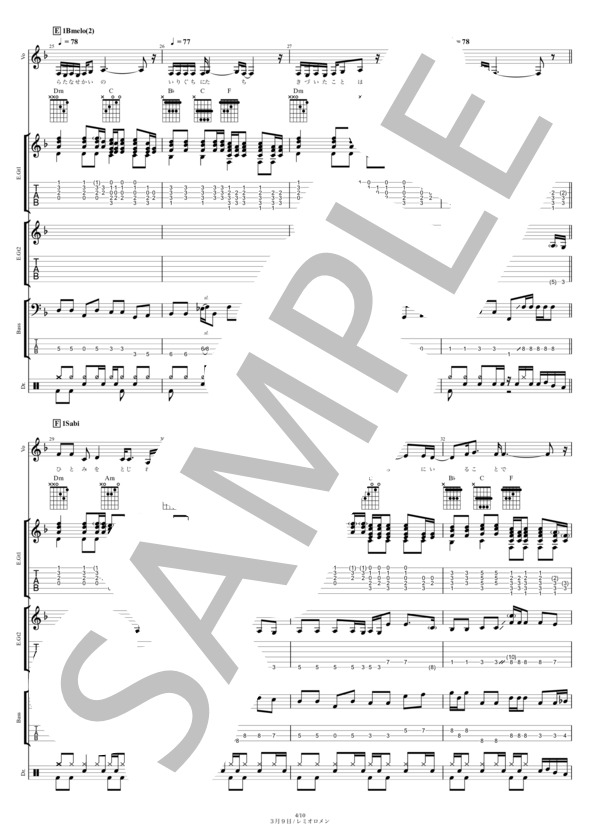 楽譜】3月9日 / レミオロメン (バンドスコア / その他) - Piascore