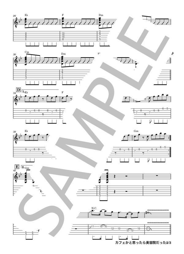 楽譜】カフェかと思ったら美容院だった エレキギタースコア タブ譜