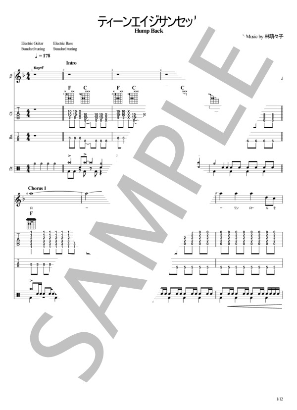 楽譜】ティーンエイジサンセット / Hump Back (バンドスコア / 初