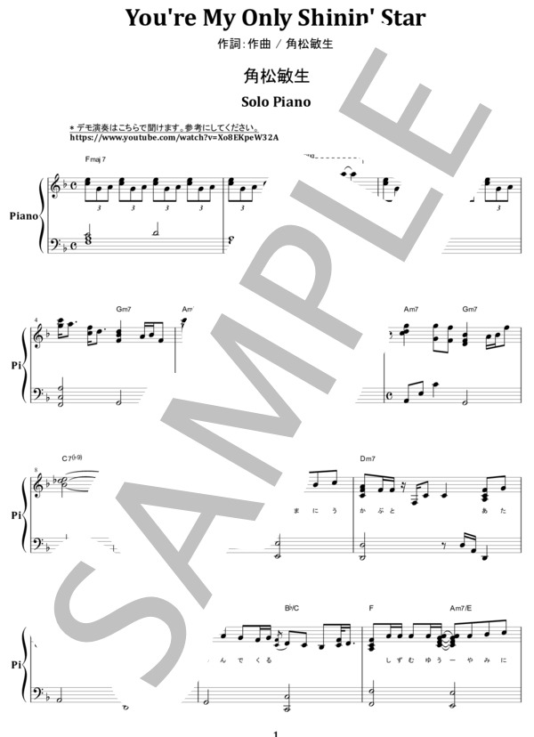楽譜】角松敏生 / You're My Only Shinin' Star ピアノ・ソロ 楽譜