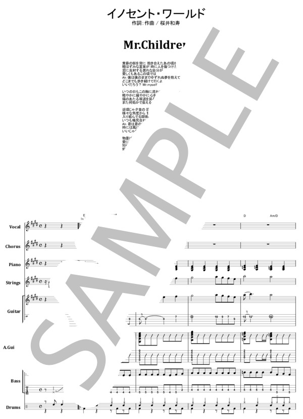 楽譜】ミスター・チルドレン / イノセント・ワールド バンド・スコア