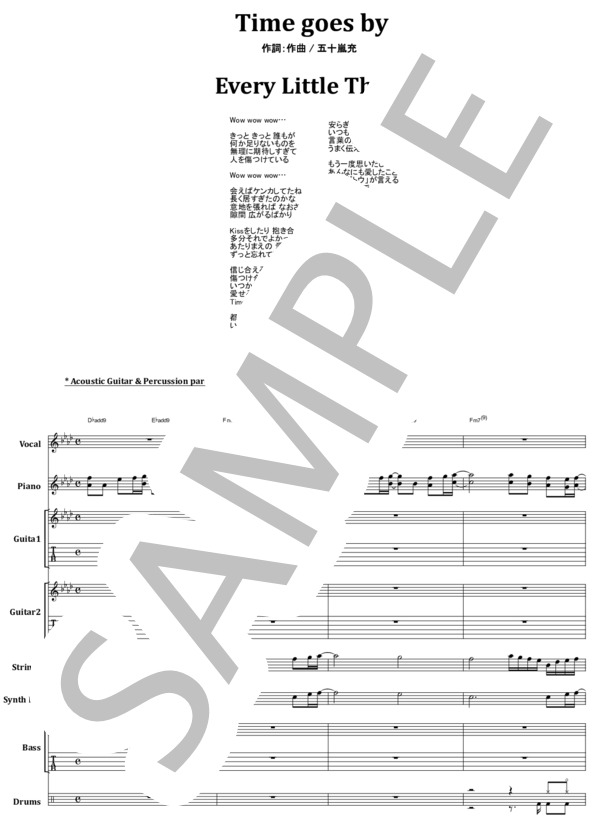 楽譜】Every Little Thing / Time goes by バンド・スコア from68