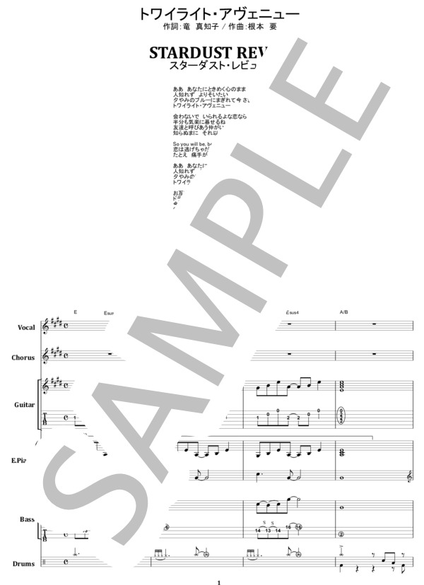 楽譜】スターダスト・レビュー / トワイライト・アヴェニュー バンド