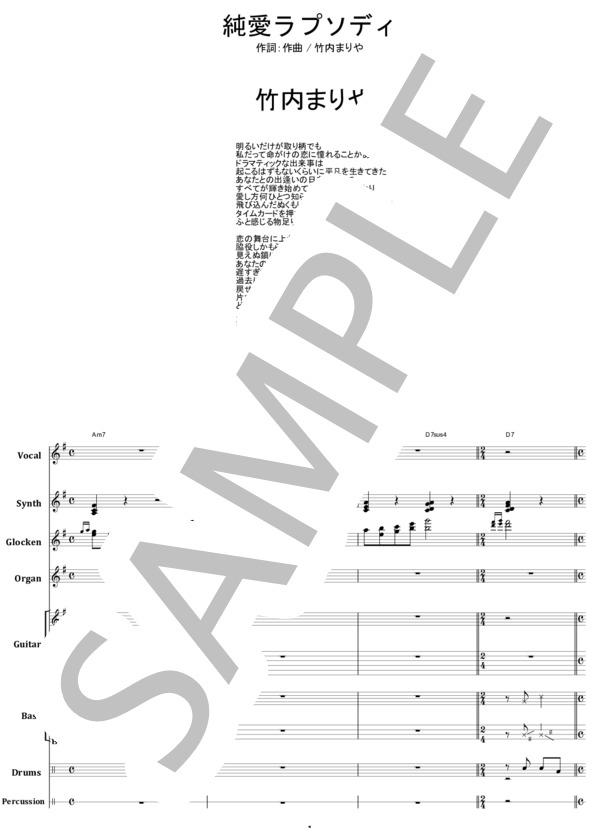 楽譜】竹内まりや / 純愛ラプソディ バンド・スコア from68 / 竹内