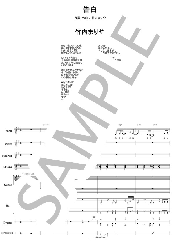 楽譜】竹内まりや / 告白 バンド・スコア from68 / 竹内 まりや