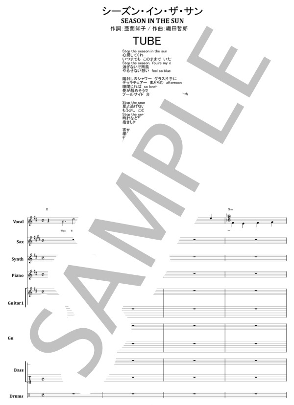 楽譜】TUBE / シーズン・イン・ザ・サン バンド・スコア 楽譜 / TUBE