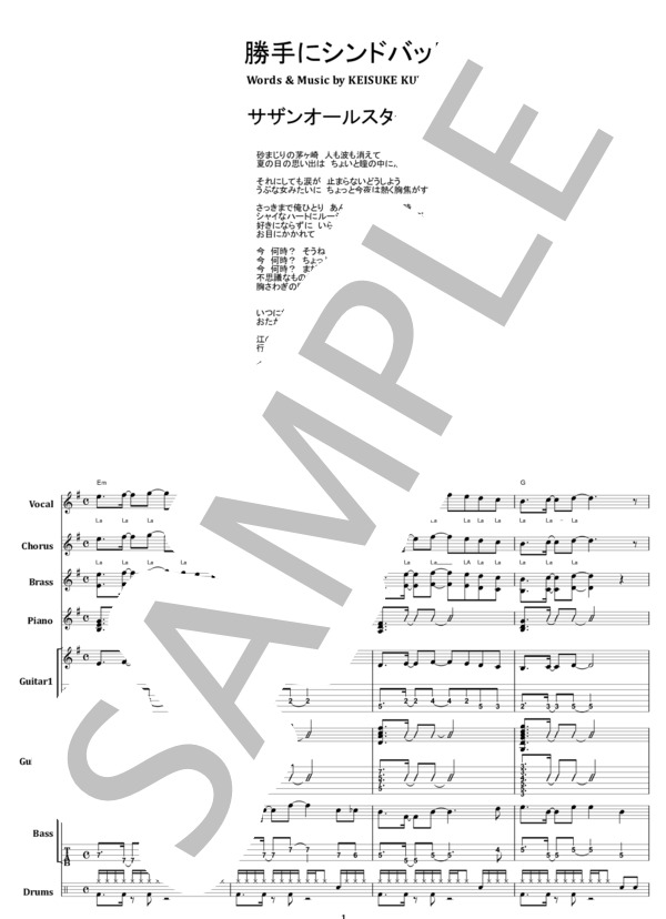 楽譜】サザンオールスターズ / 勝手にシンドバット バンド・スコア