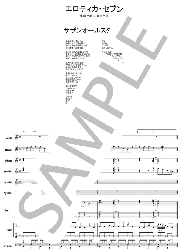 楽譜】サザンオールスターズ / エロティカ・セブン バンド・スコア