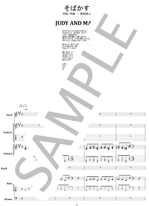 楽譜】JUDY AND MARY / そばかす バンド・スコア from68 / JUDY AND