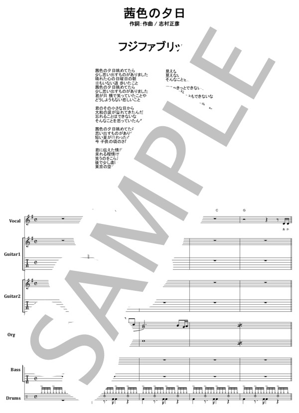 楽譜】フジファブリック / 茜色の夕日 バンド・スコア楽譜 from68