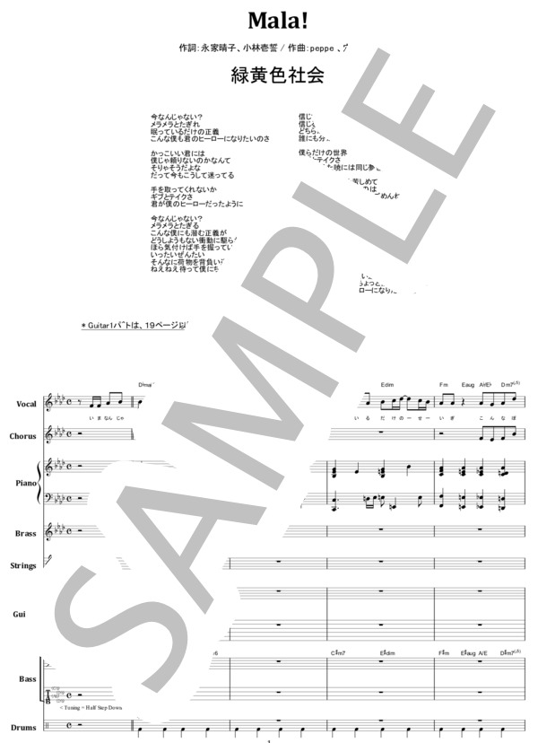 楽譜】緑黄色社会 / Mela! バンド・スコア from68 / peppe (バンド