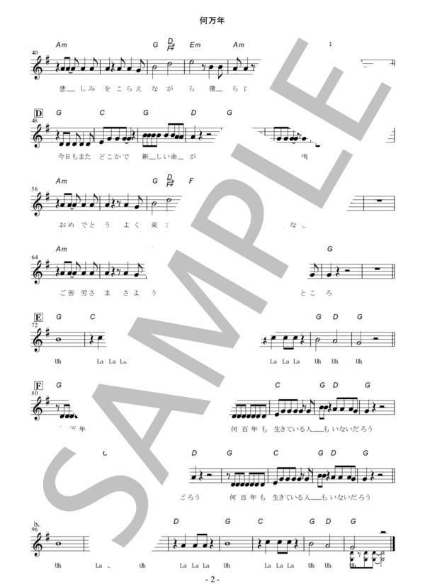 楽譜】何万年 / 六角 精児バンド (ギター弾き語り / 初〜中級