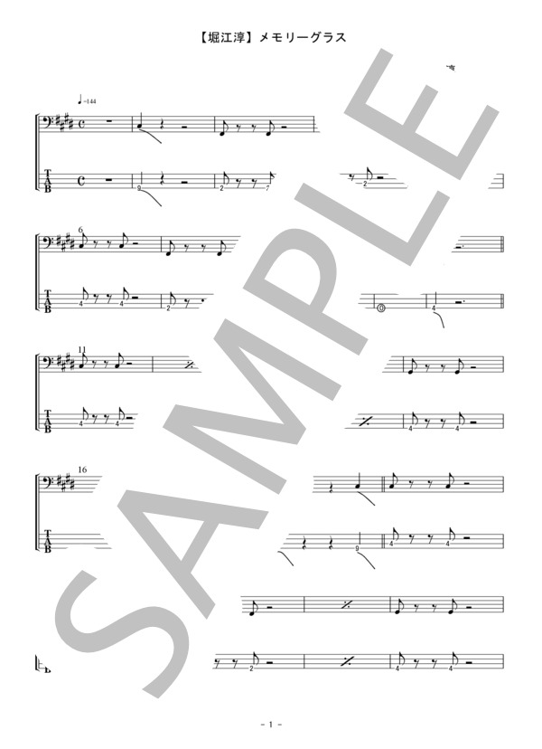 楽譜】メモリーグラス / 堀江 淳 (エレキベース / 入門〜初級