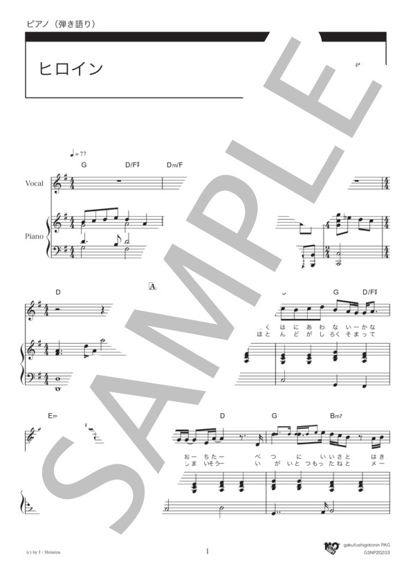 楽譜】ヒロイン / back number (ピアノ弾き語り / 中級) - Piascore