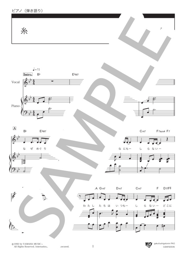 楽譜】糸 / 中島 みゆき (ピアノ弾き語り / 中級) - Piascore 楽譜ストア