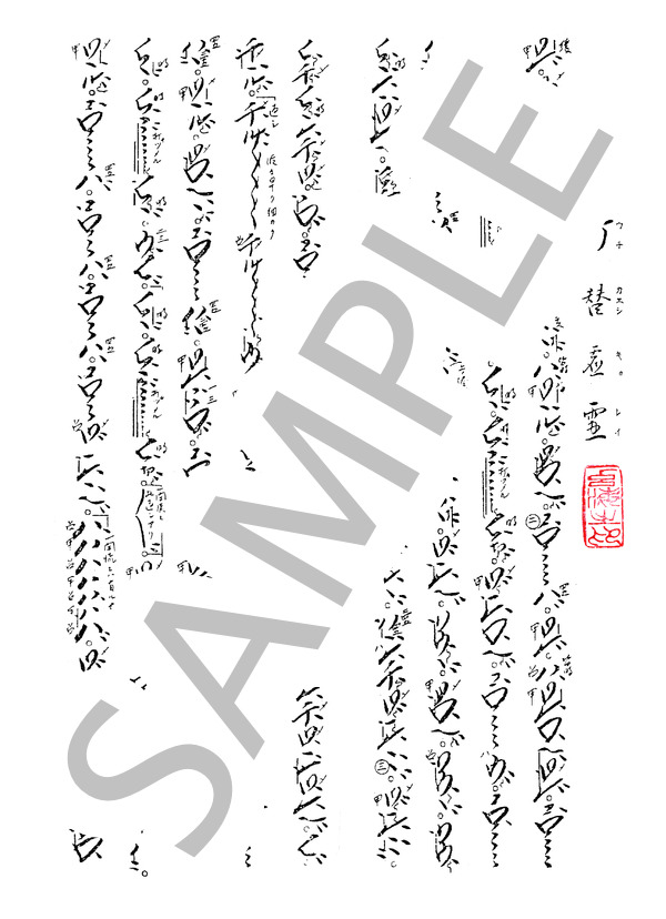 楽譜】琴古流本曲 打替虚霊 / 不明 (尺八 / 中〜上級) - Piascore 楽譜