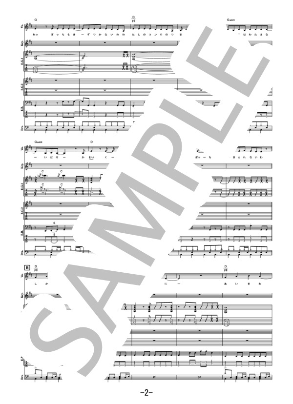 楽譜】凛々爛々 / 赤い公園 バンドスコア / 赤い公園 (バンドスコア