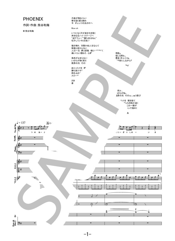 楽譜】PHOENIX / BURNOUT SYNDROMES バンドスコア / BURNOUT SYNDROMES