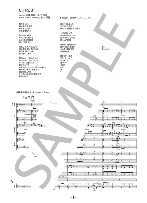 楽譜】CITRUS / Da-iCE バンドスコア / Da-iCE (バンドスコア / 中級