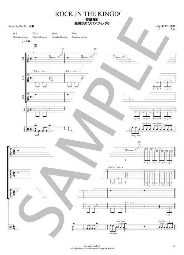 楽譜】ROCK IN THE KINGDOM / 聖飢魔Ⅱ (バンドスコア / 中〜上級